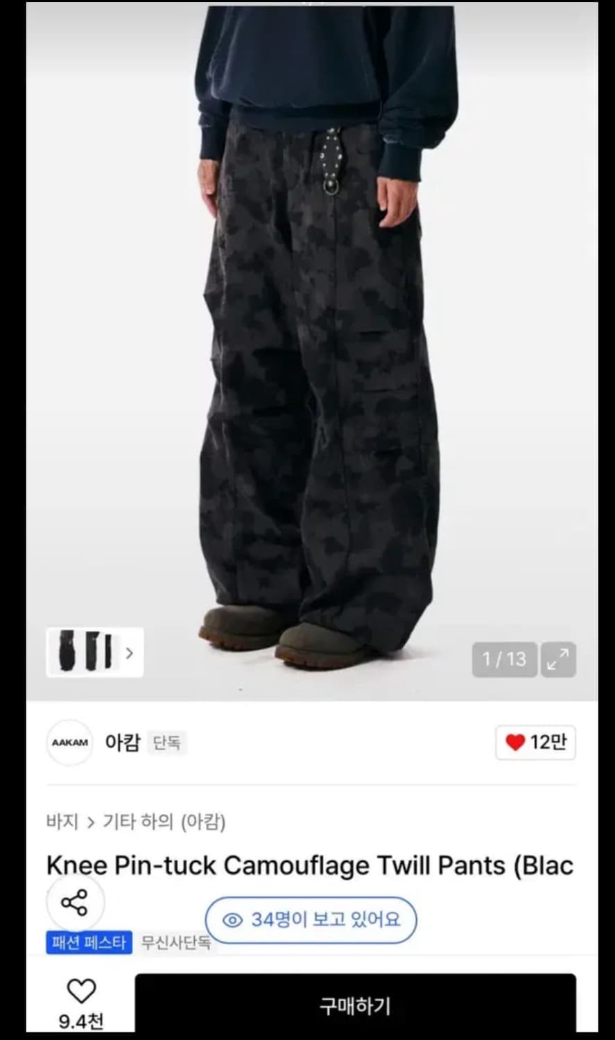 아캄 카모플라쥬바지 2 상품이미지1