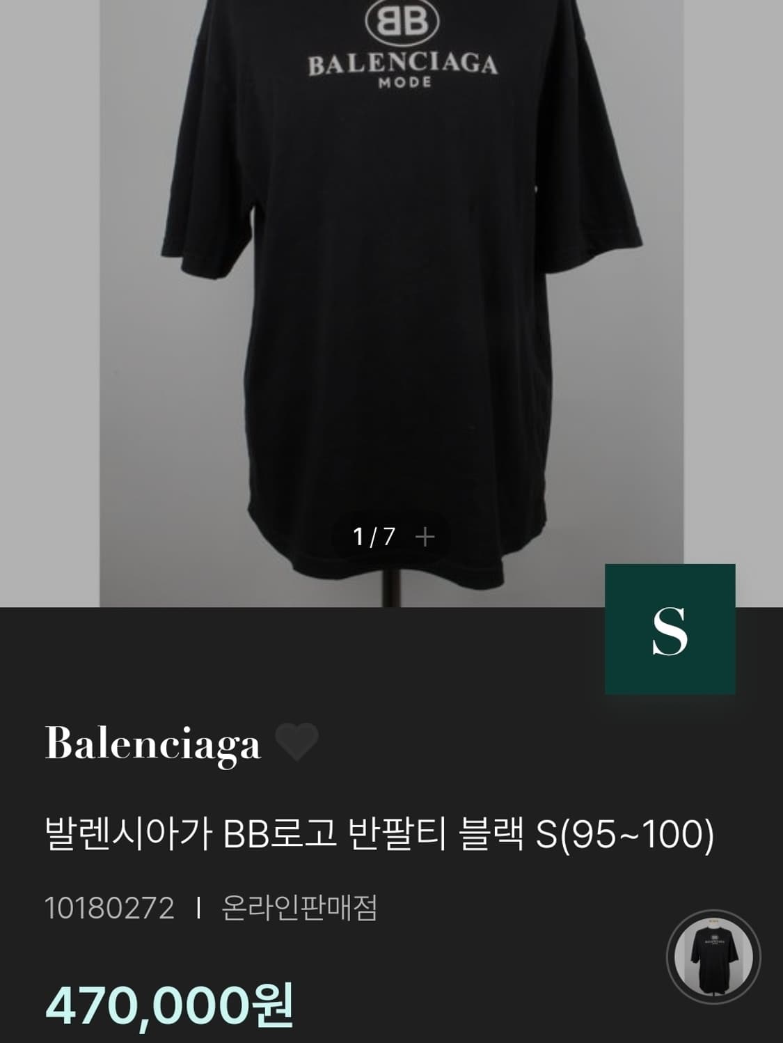 발렌시아가 슈프림 오프화이트 스투시 우영미 반팔티 급처 상품이미지7