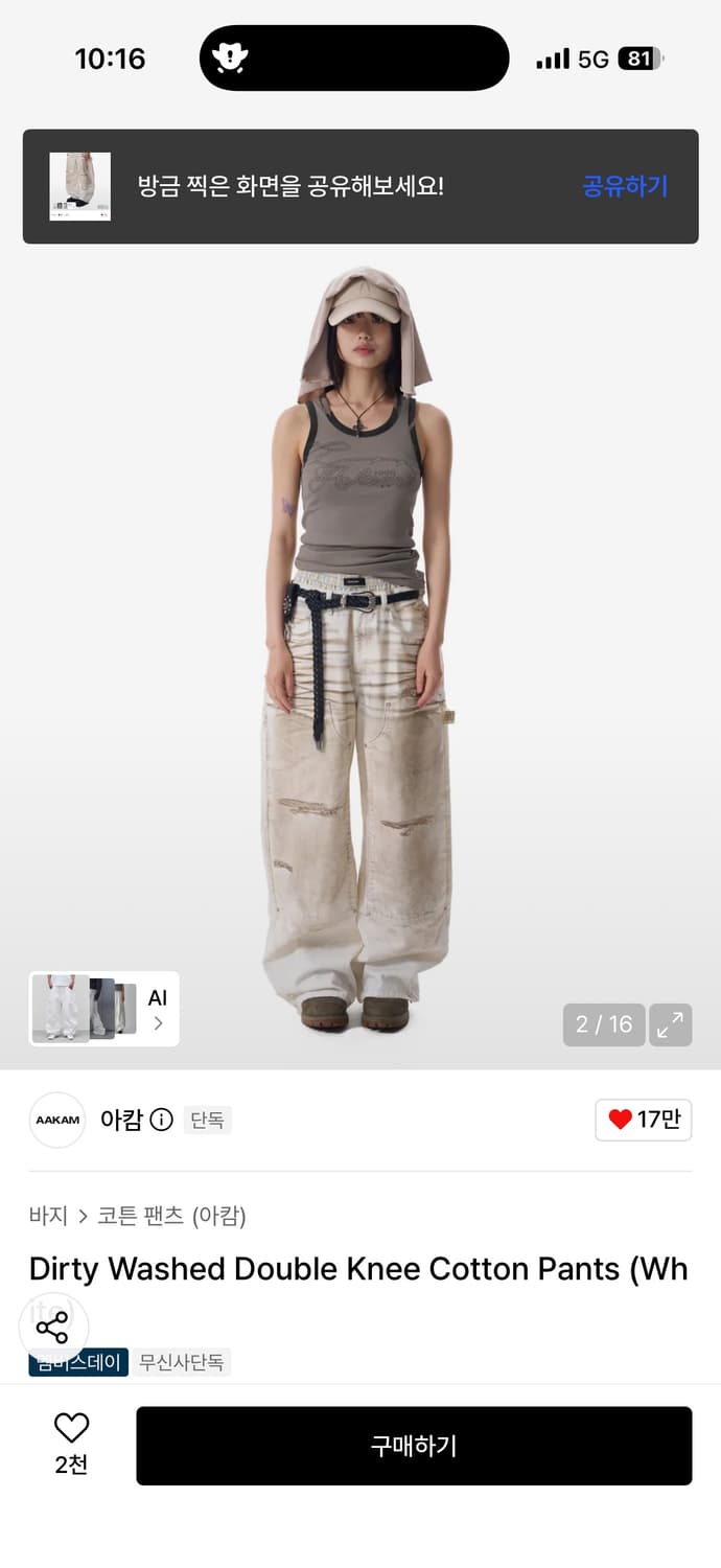 아캄 더티워싱 화이트 팬츠 상품이미지2