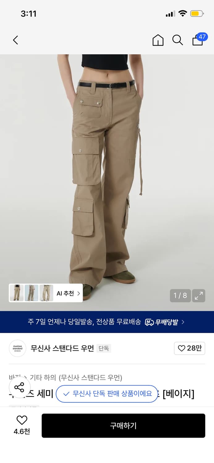 우먼즈 세미 부츠 컷 유틸리티 카고 팬츠 [베이지] 상품이미지1