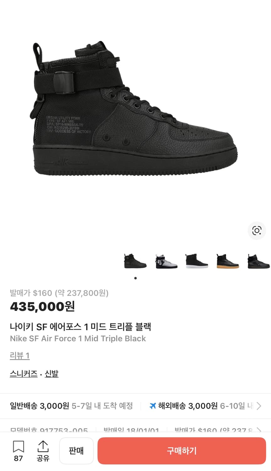 나이키 SF 에어포스 1 미드 트리플 블랙 상품이미지1