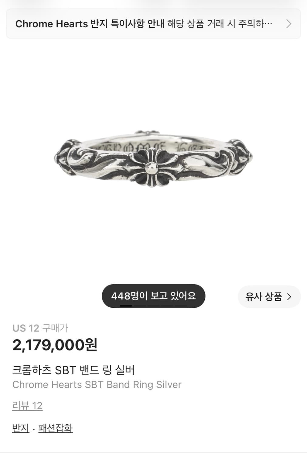 [US 12] 크롬하츠 SBT링 새상품 상품이미지2