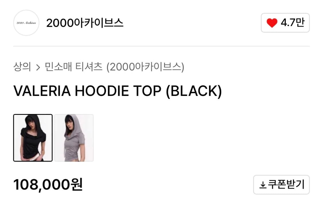2000아카이브스 VALERIA HOODIE TOP (BLACK) 상품이미지2