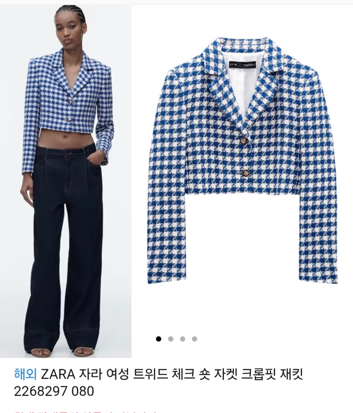 새상품) 자라 블루 체크 트위드 크롭 자켓 M(66) 상품이미지1