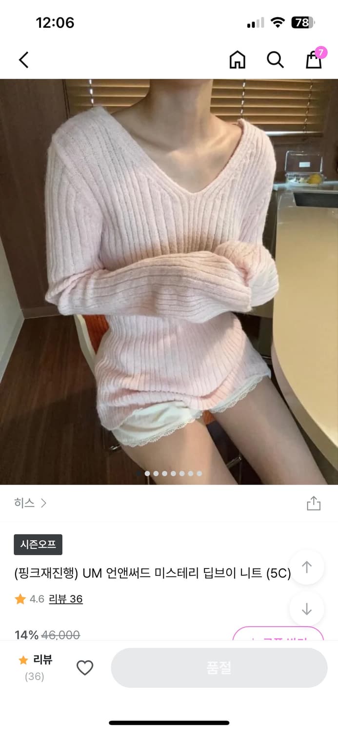 히스 UM 언앤써드 핑크 딥브이 니트 상품이미지1