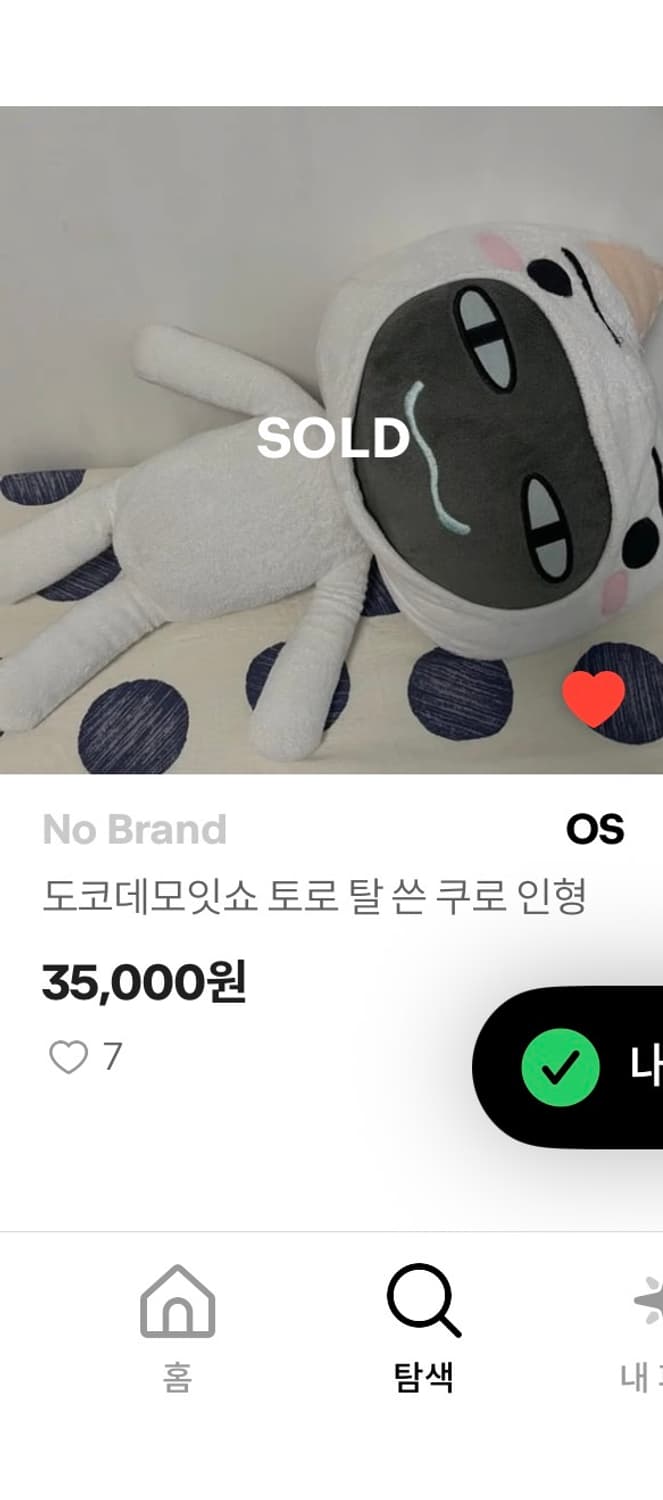 도코데모잇쇼 토로 코스튬 쿠로 구해요 상품이미지1