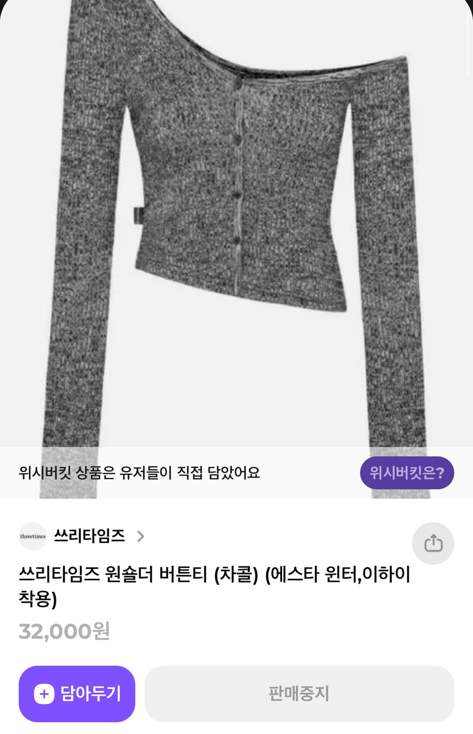 쓰리타임즈 에스타 윈터 가디건 원숄더 챠콜 상품이미지3