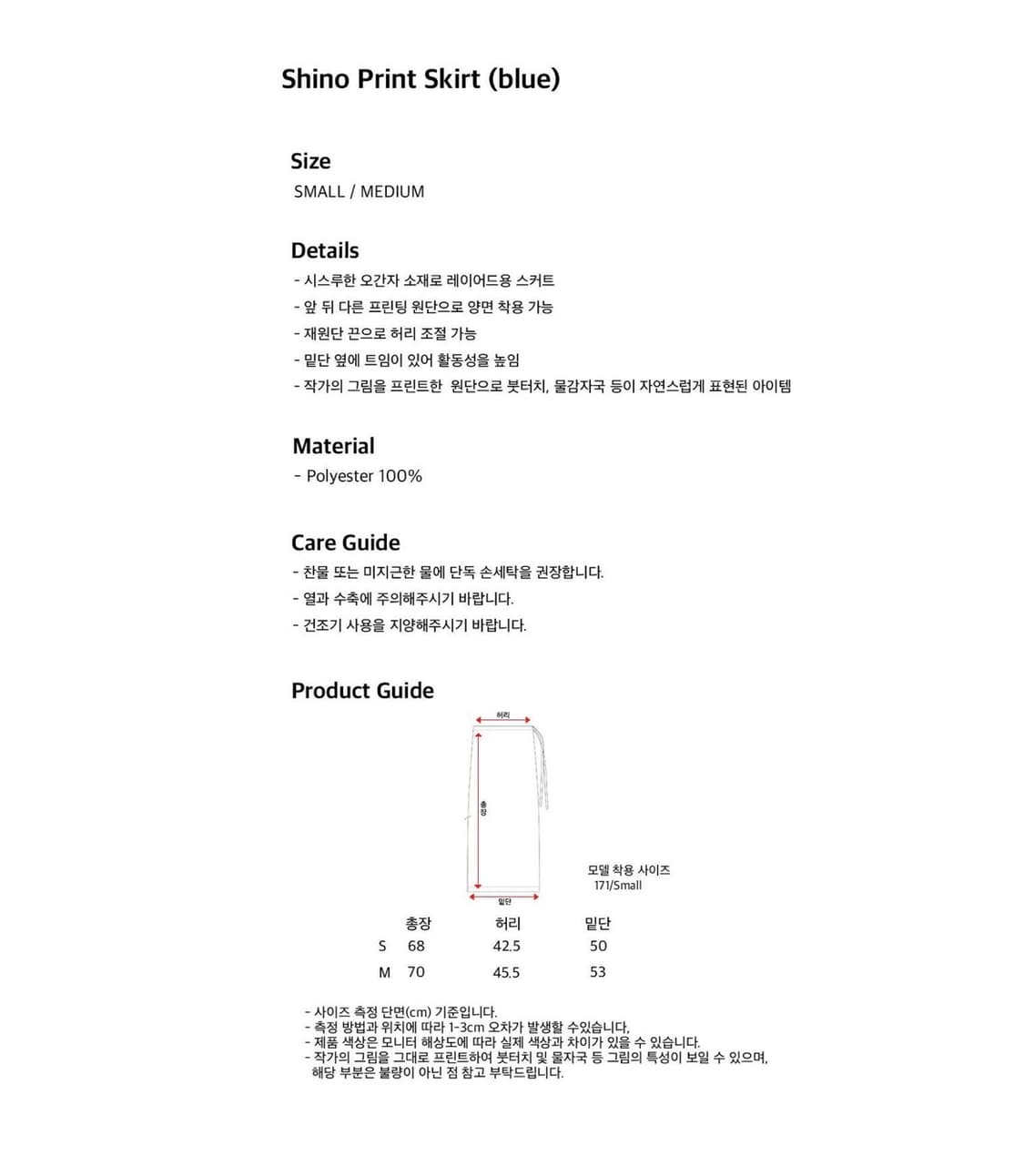 오들리워크샵 shino print skirt 상품이미지5