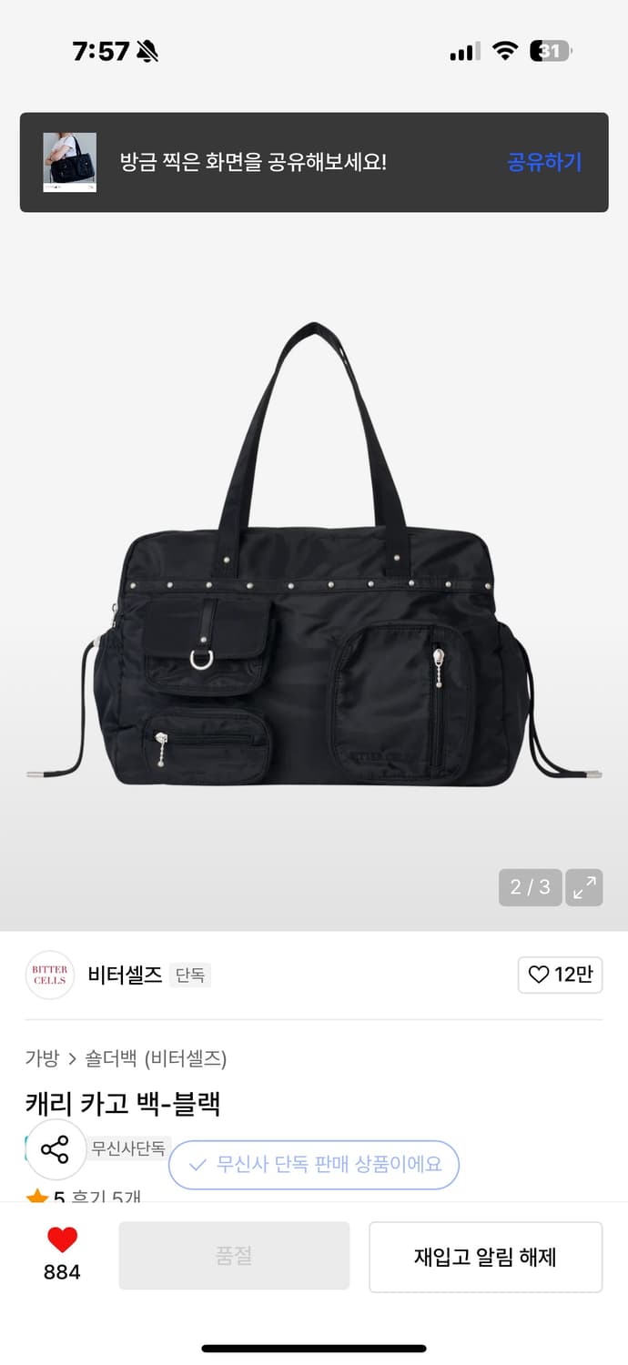 비터셀즈 캐리 카고 백 carry cargo bag 상품이미지1