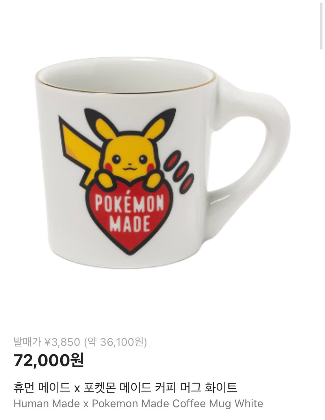 휴먼메이드x포켓몬 머그컵 상품이미지1