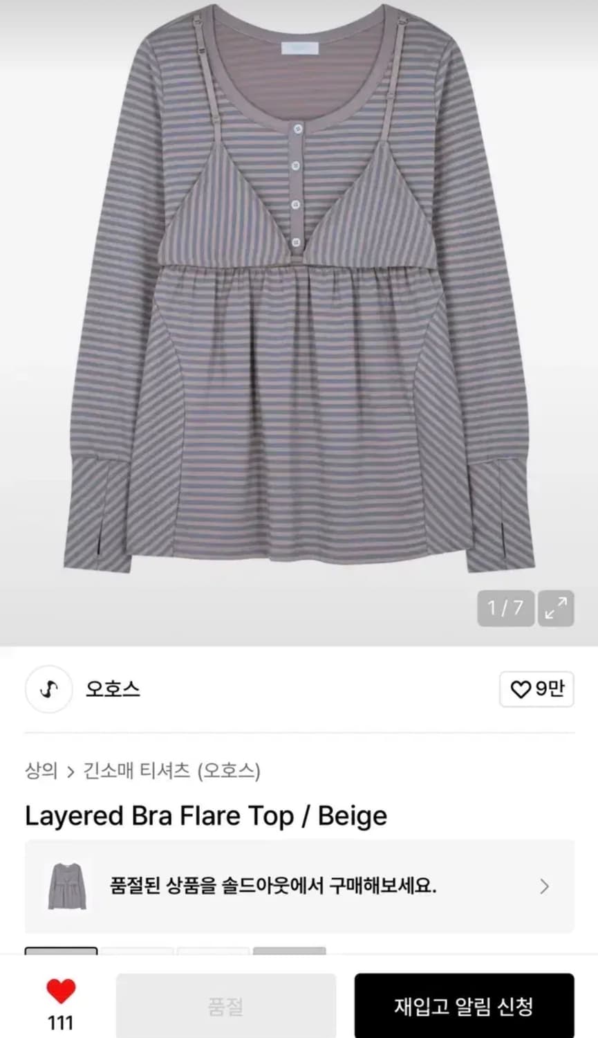 오호스 레이어드 탑 베이지 Layered Bra Flare Top 상품이미지1