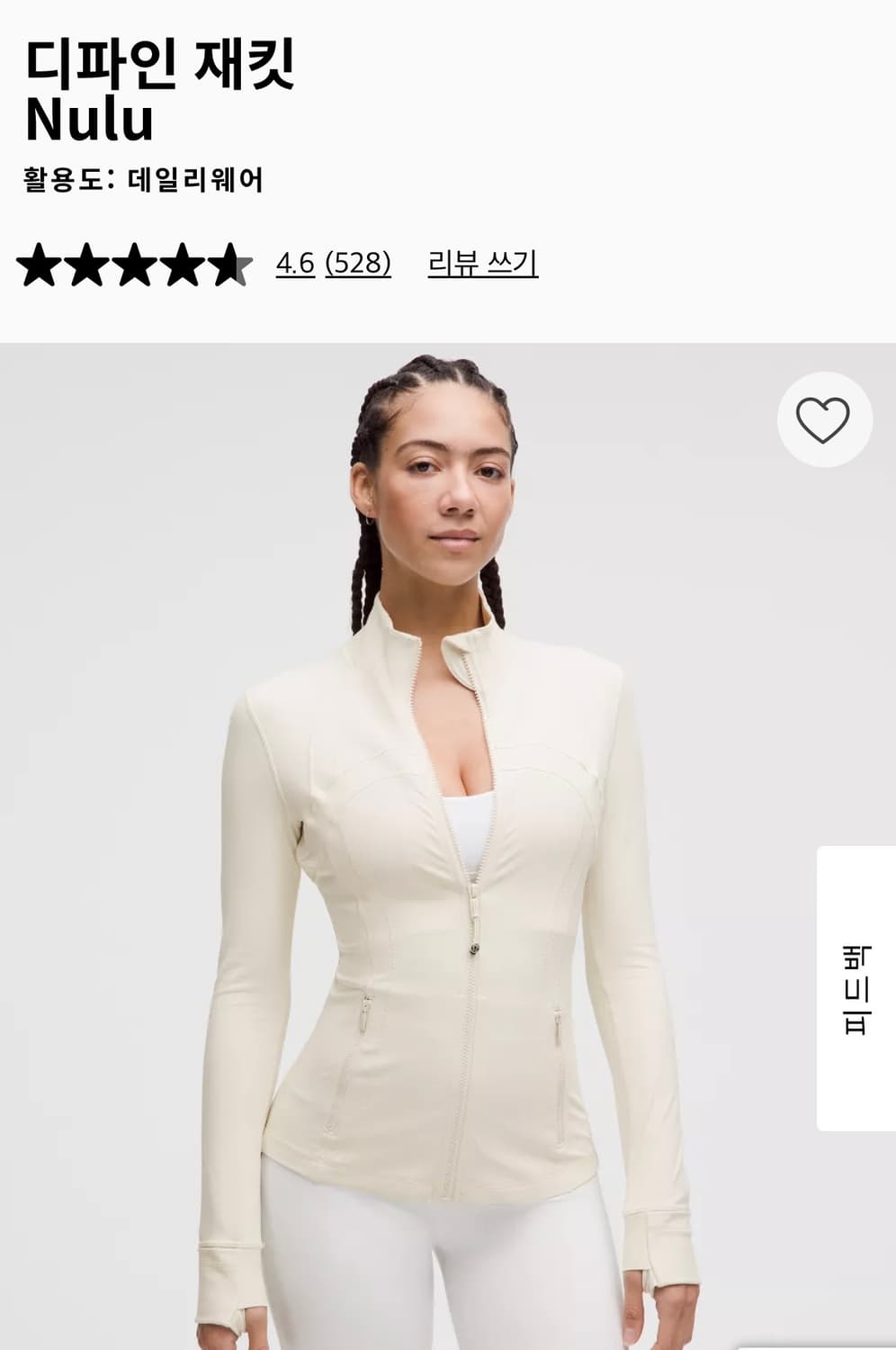룰루레몬 디파인 재킷 아이보리  상품이미지1