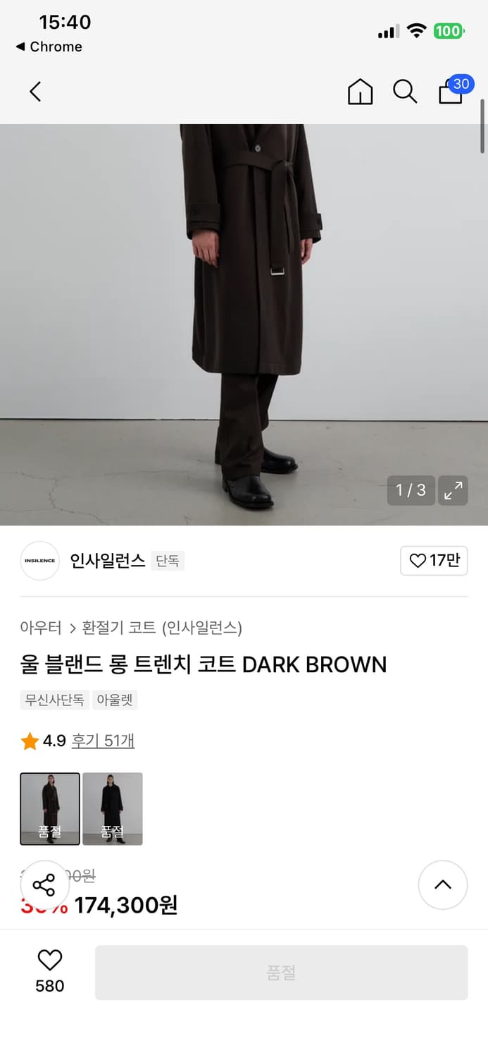 (새상품) 인사일런스 울 블랜드 롱 트렌치 코트 DARK BROWN 상품이미지1
