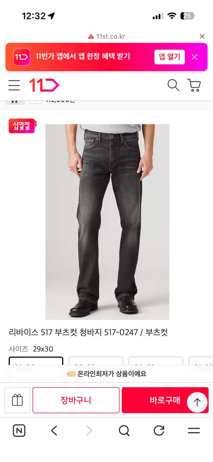 리바이스 517 흑청 상품이미지1