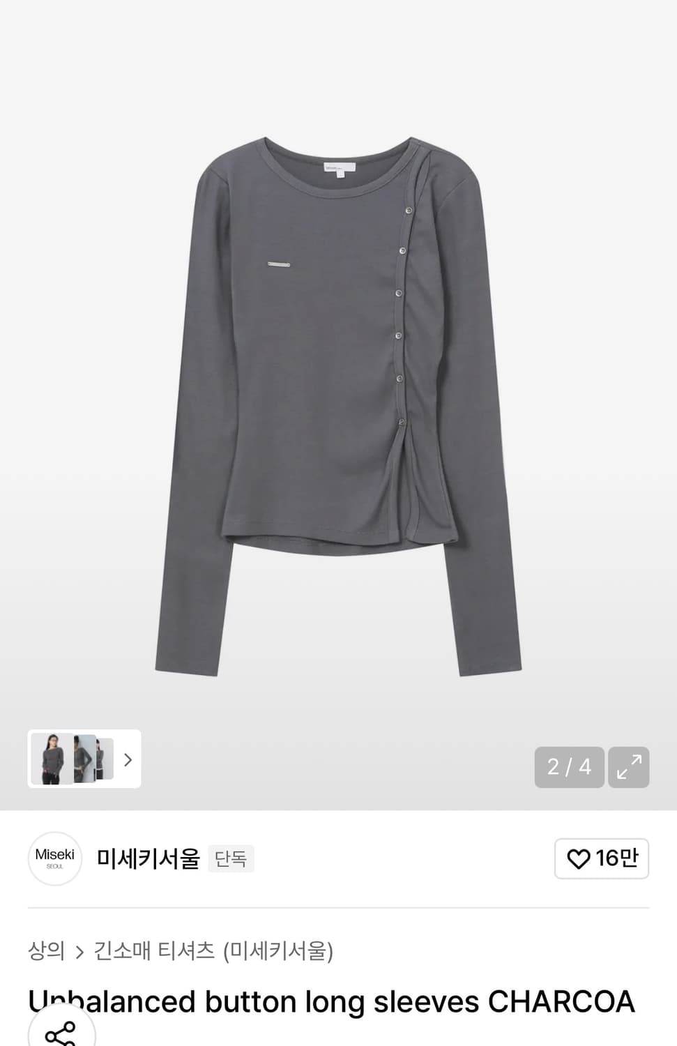 미세키서울 버튼 롱슬리브리스 차콜 상품이미지2