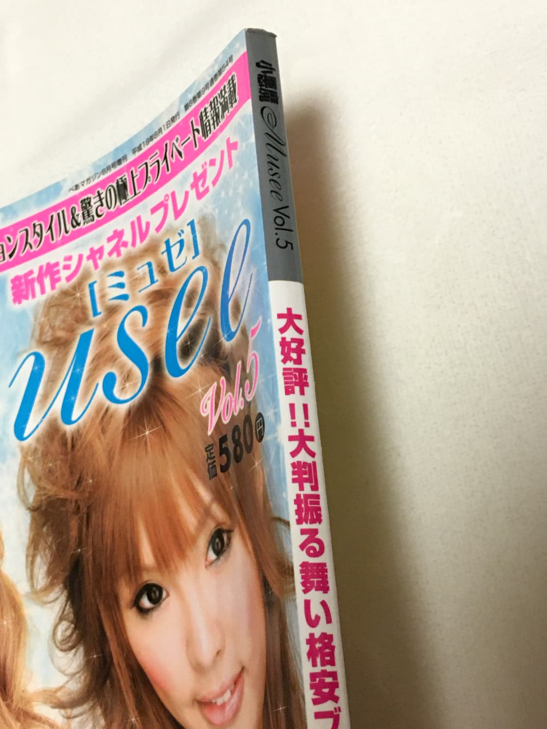 소악마 뮤제 2007년 5월호 갸루잡지 상품이미지9