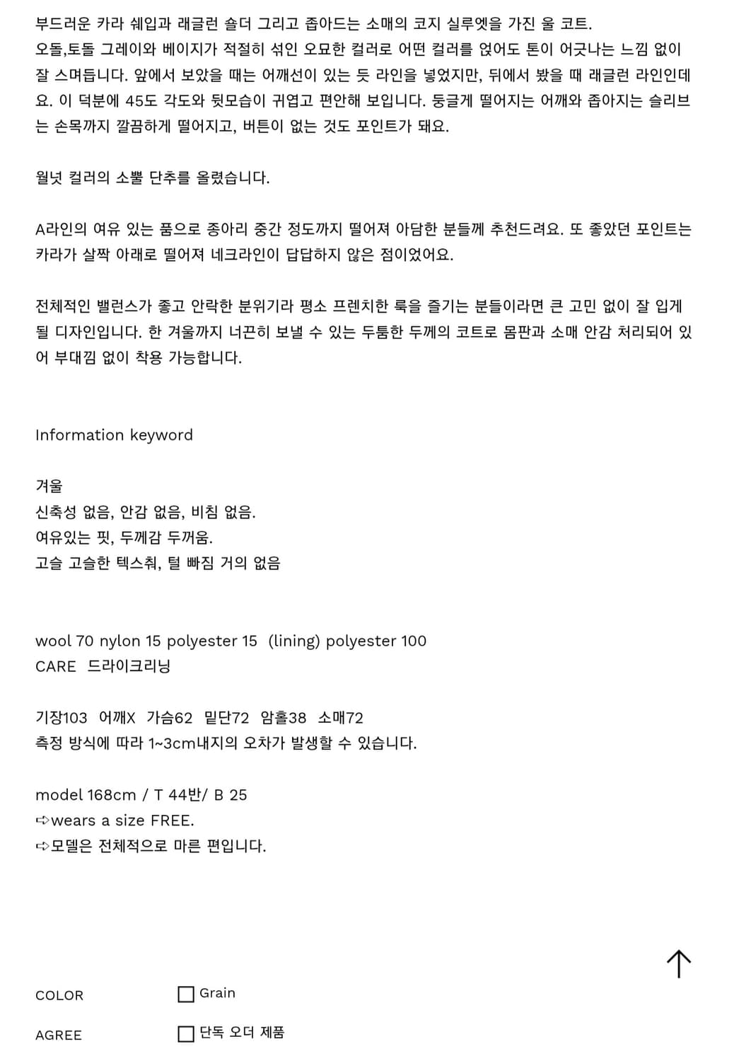 MOK모크 그레인 레글런 코트 상품이미지2