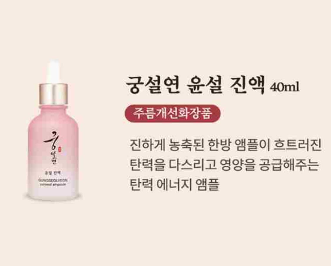 [코리아나]리뉴얼 궁설연 윤설 한방6종세트(본품6종+증정용2종)판매 상품이미지5