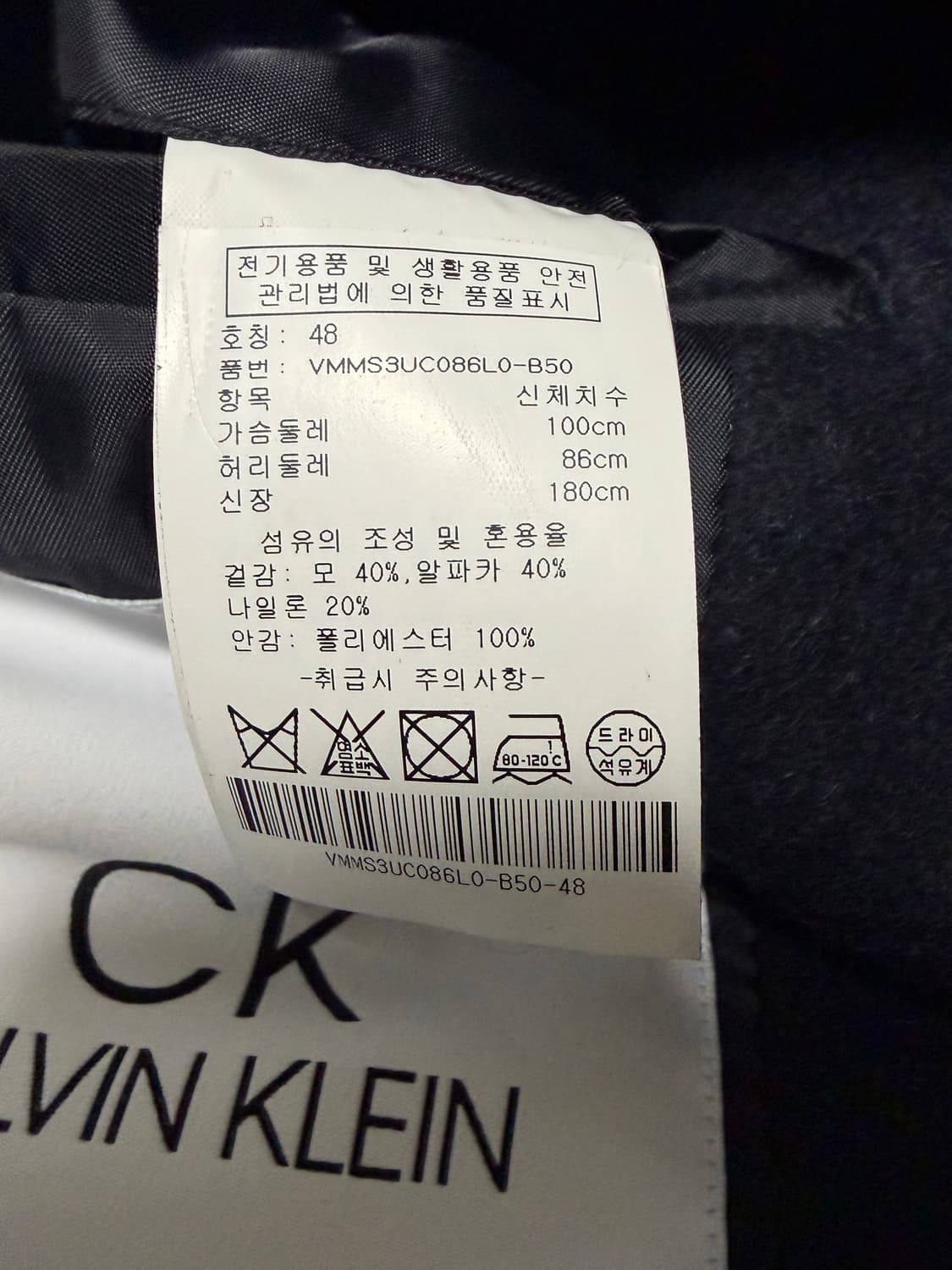 캘빈클라인(CK) 모+알파카 코트 상품이미지3