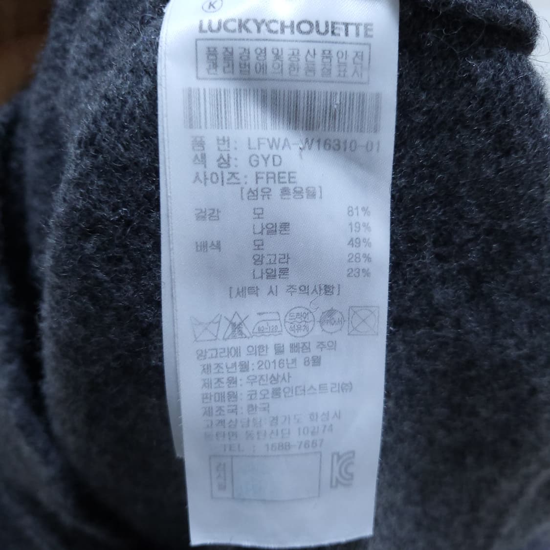 럭키슈에뜨 여성 울니트 FREE 0124 상품이미지5