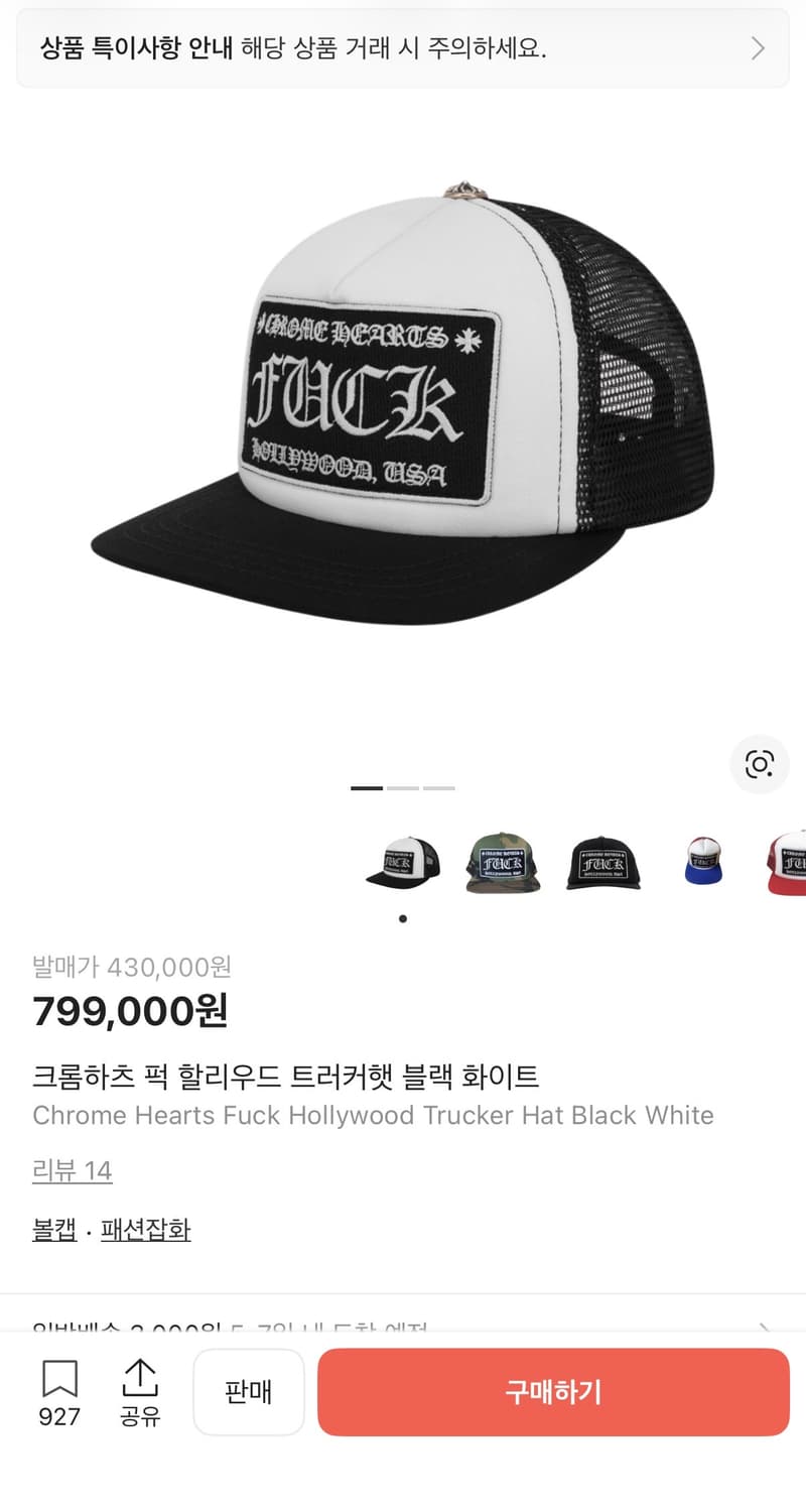 크롬하츠 퍽 할리우드 볼캡 상품이미지1