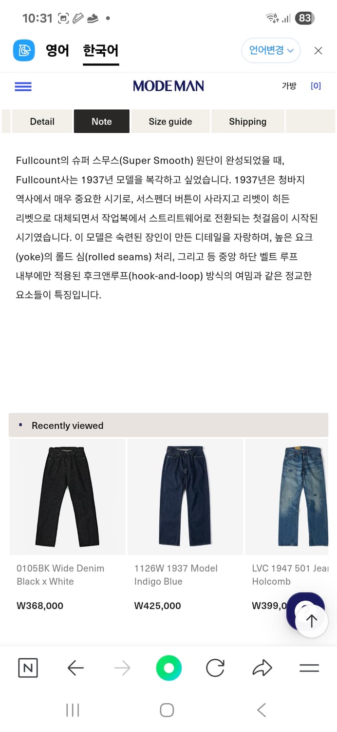 풀카운트 1126w 슈퍼스무스 1937 모델 32사이즈 상품이미지7