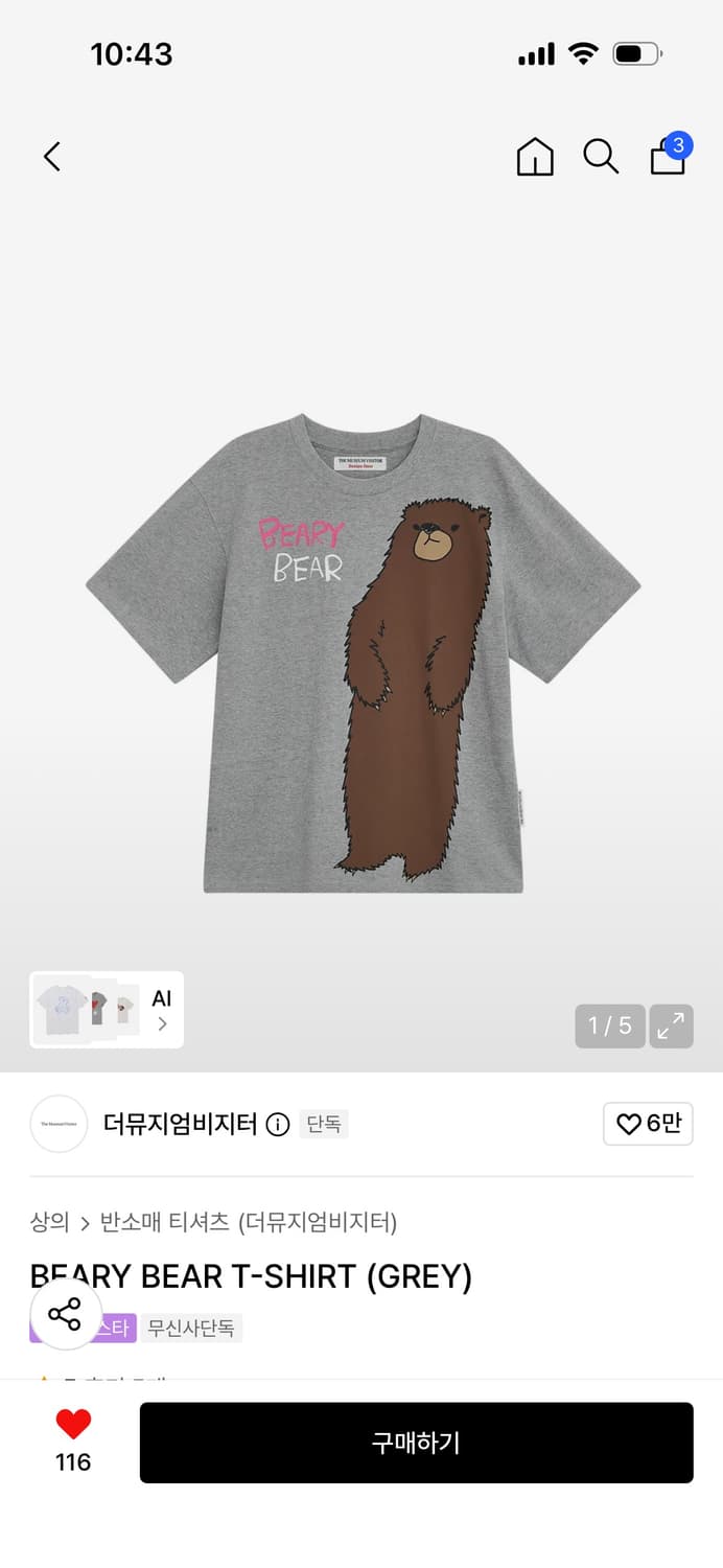 더뮤지엄비지터 베어 티셔츠 그레이 M 상품이미지1