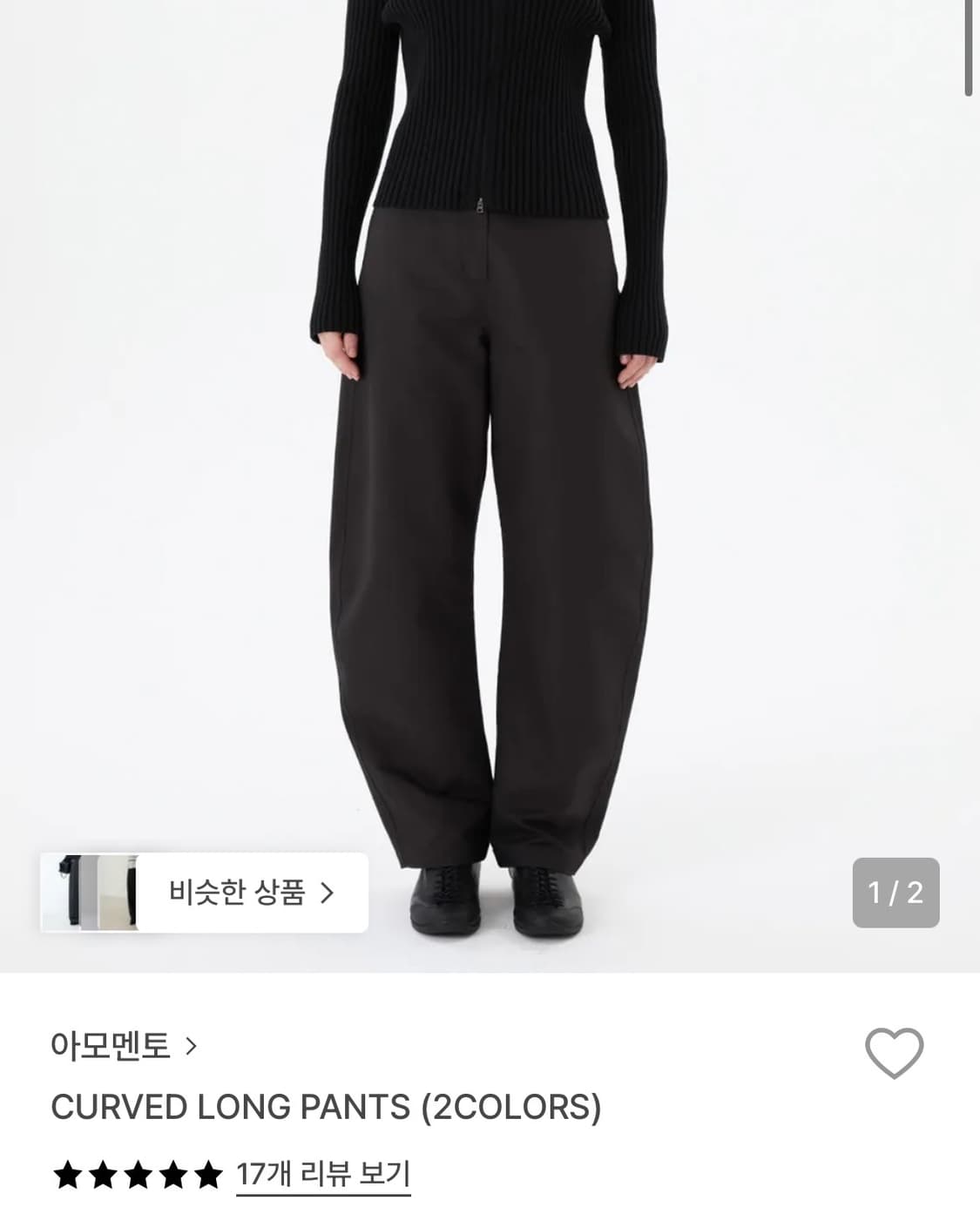 아모멘토 25fw 커브드팬츠  상품이미지1