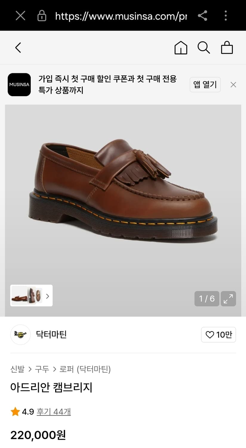 닥터마틴 아드리안 캠브리지  상품이미지9