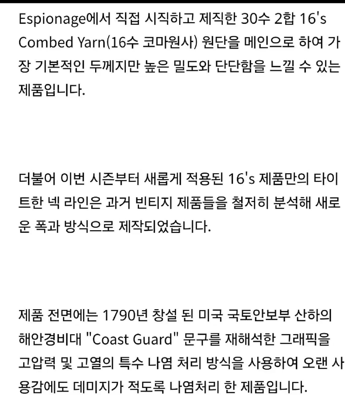 무신사 에스피오나지 코스트가드 티셔츠  상품이미지6