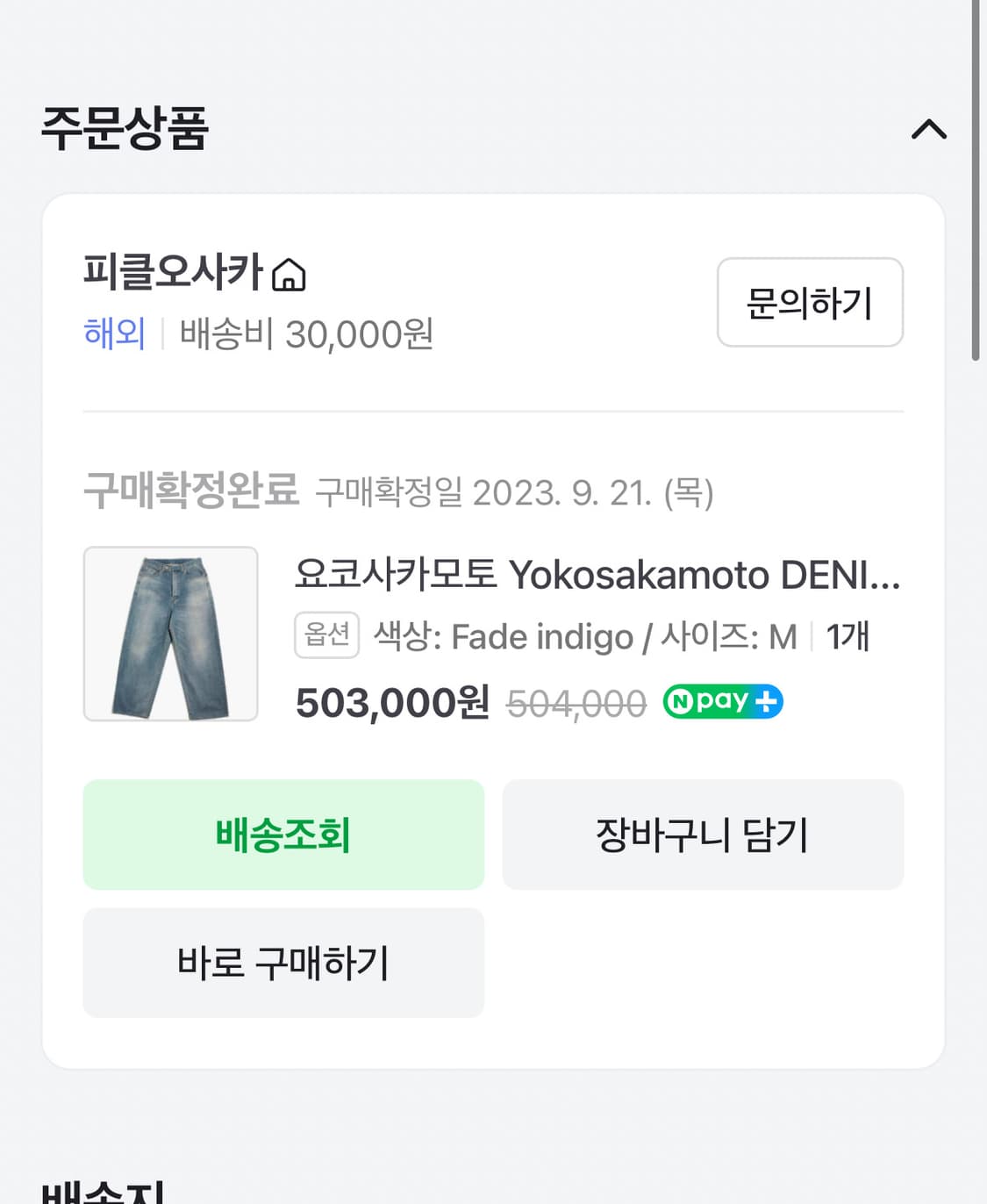 요코사카모토 5p FADE INDIGO M 상품이미지2