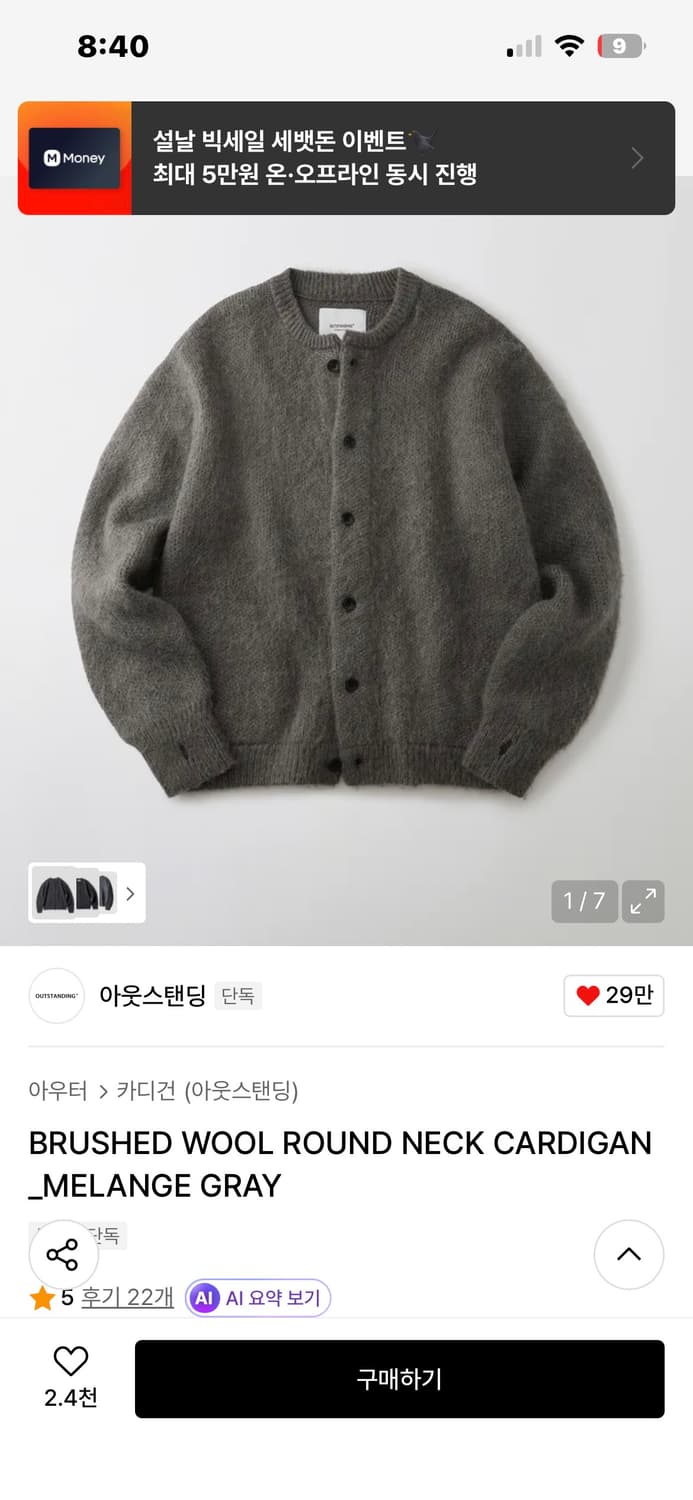 아웃스텐딩 l사이즈 헤어리 가디건 상품이미지1