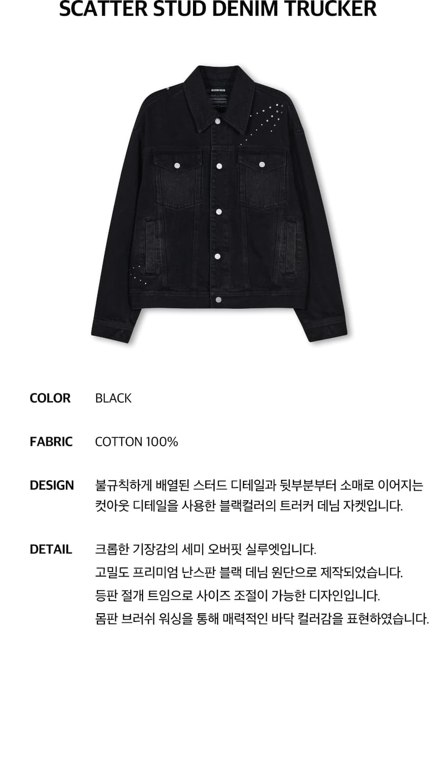 메종미네드 스터드 데님 트러커 블랙 s 상품이미지3