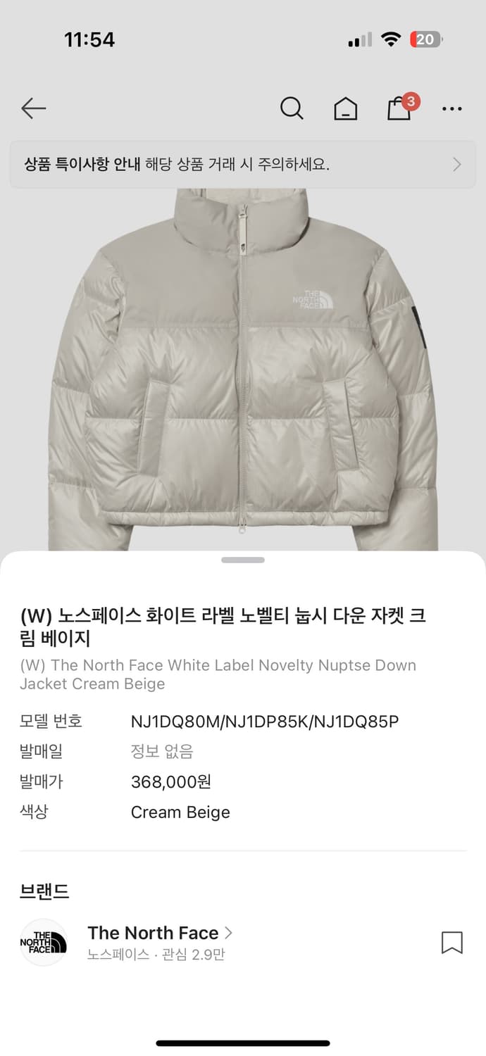 [S] 노스페이스 화이트 라벨 노벨티 눕시 다운 자켓 크림 베이지 상품이미지5