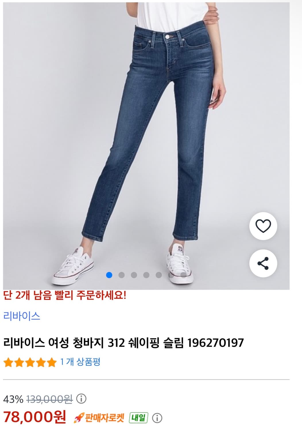 리바이스 312 쉐이핑슬림 26사이즈 상품이미지1