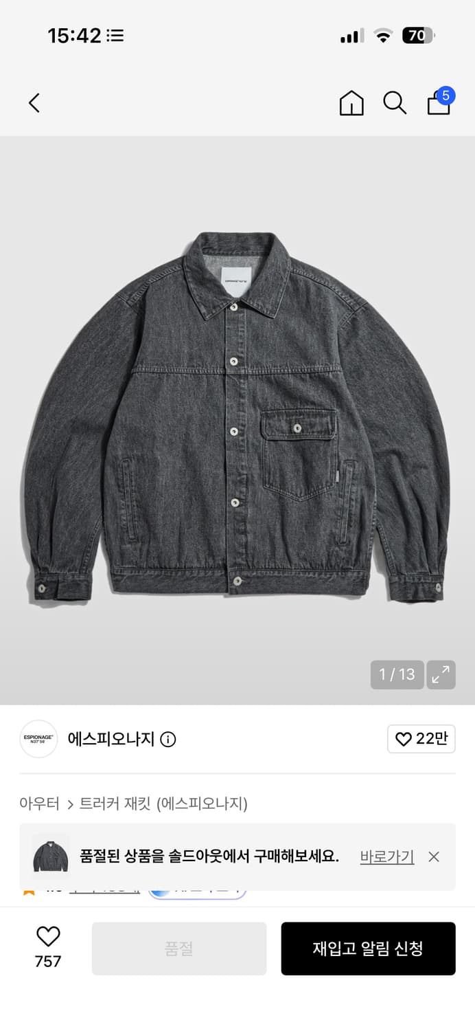 에스피오나지 데님자켓 L 급처 상품이미지1