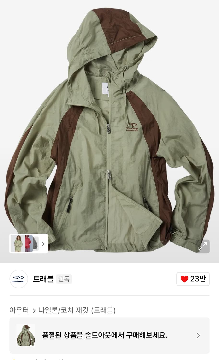 구함) 트래블 링클 콤비네이션 바람막이 S사이즈 상품이미지1