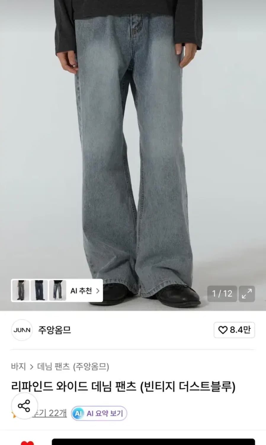 주암옴므 리파인드 데님 상품이미지1