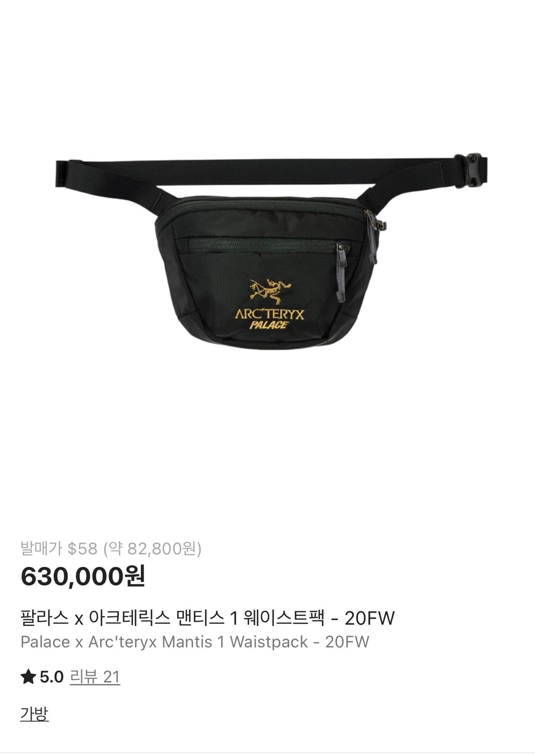[OS] 20fw 팔라스 아크테릭스 맨티스1 웨이스트팩 상품이미지1