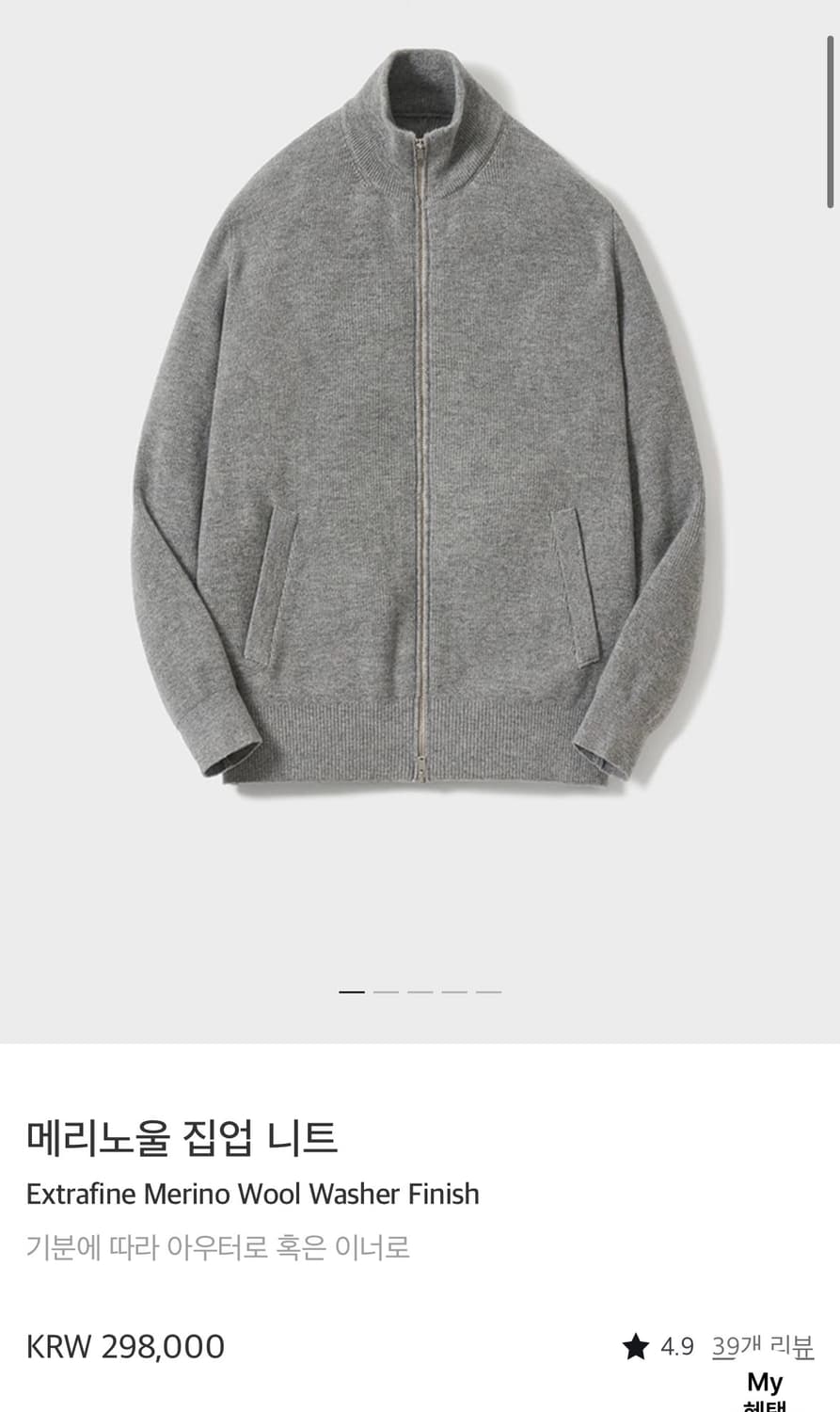 포터리 메리노울 풀집업 니트 멜란지그레이 2사이즈  상품이미지1