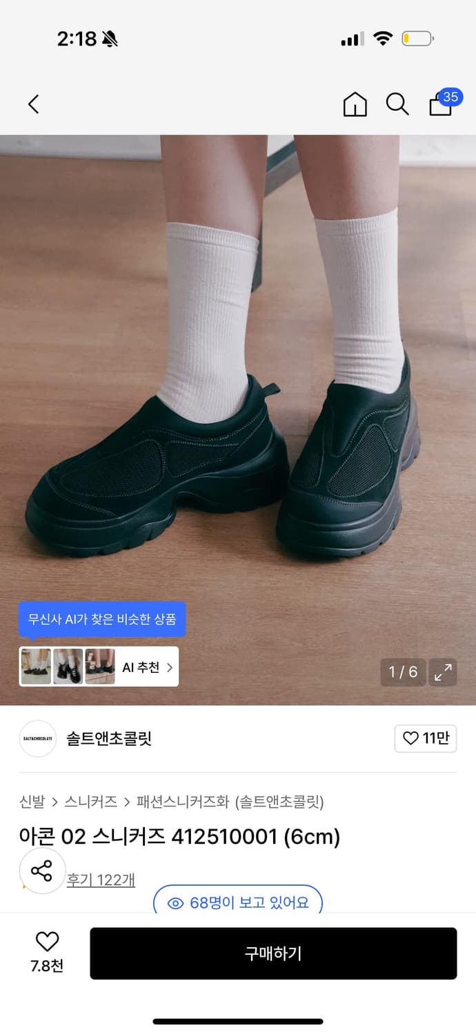 교환) 솔트앤초콜릿 아콘 02 스니커즈 225->230 상품이미지1