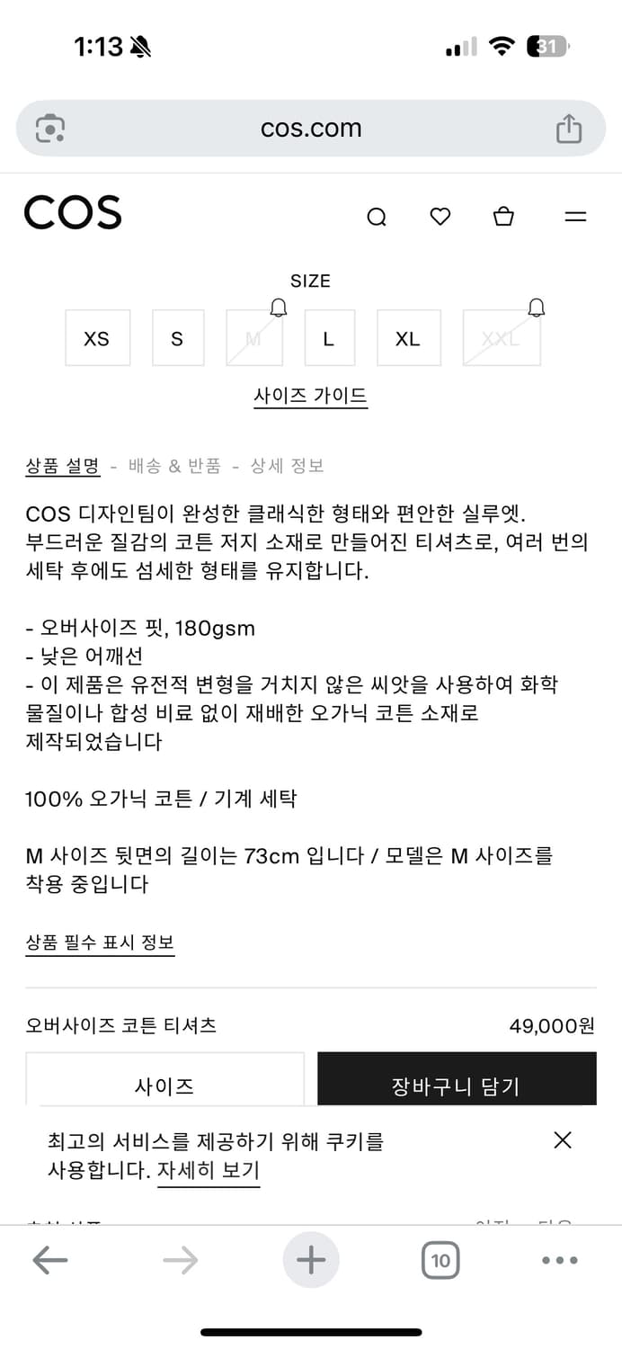 *새제품 급처* L - COS 코스 오버사이즈 코튼 티셔츠 상품이미지4