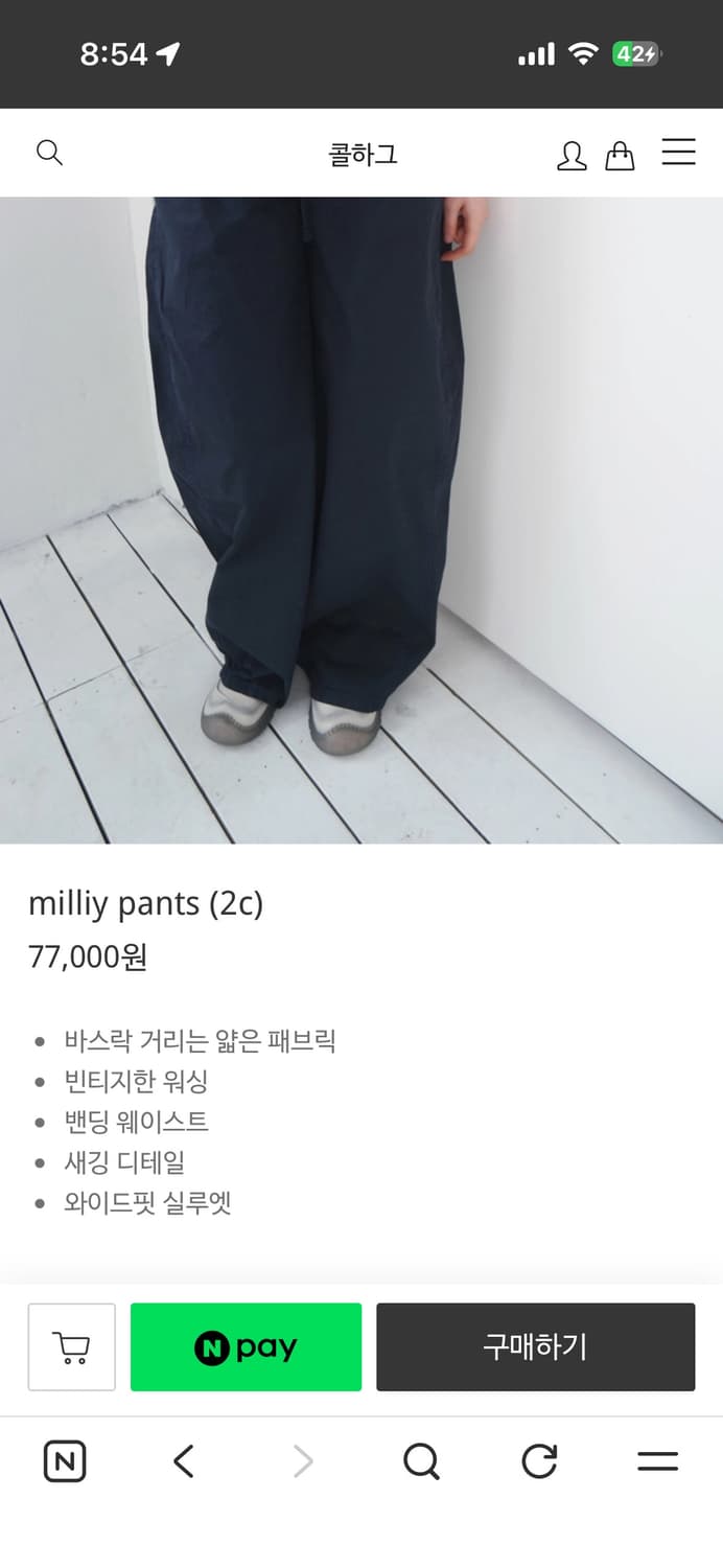 새깅 남색바지(콜하그) 상품이미지3