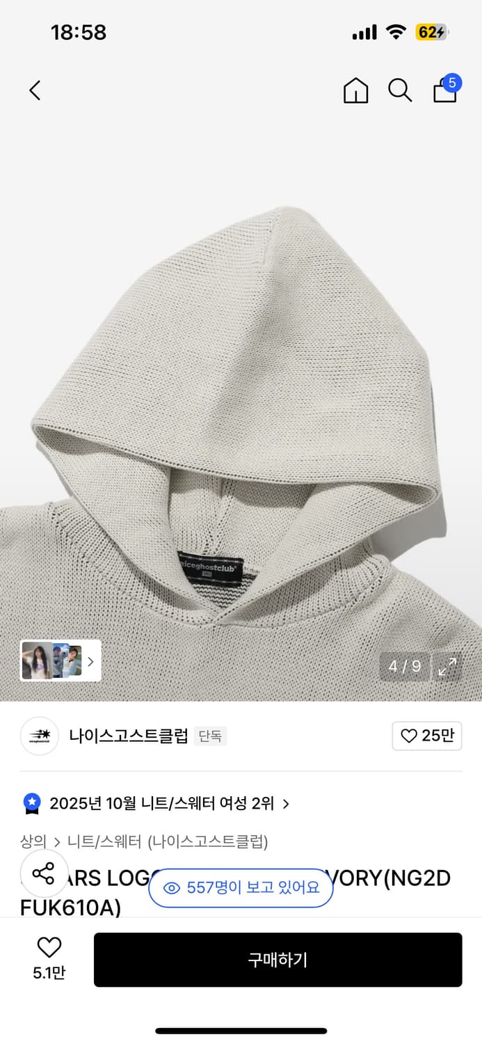 나이스고스트클럽 3STARS 로고 니트 후드 아이보리 상품이미지2