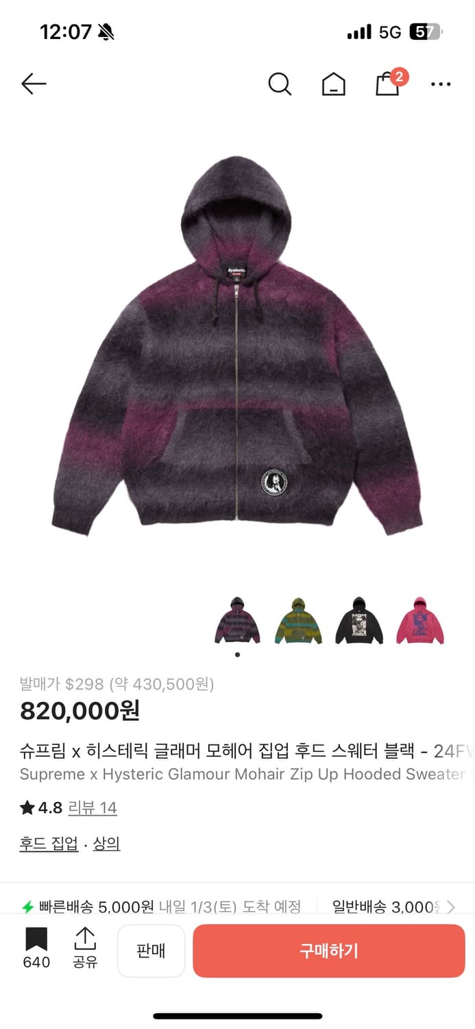 슈프림 히스테리글래머 모헤어 후드집업 상품이미지1