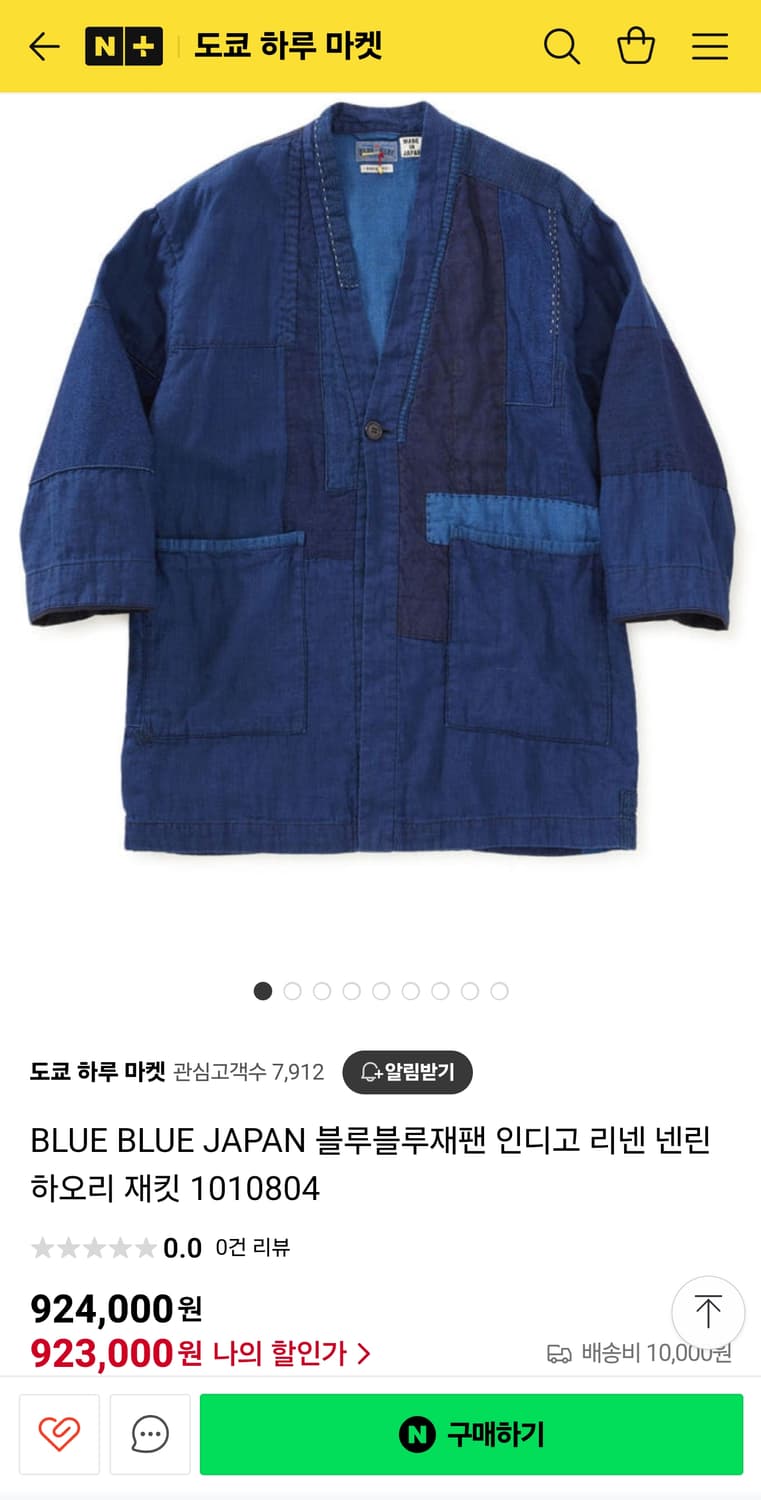 블루블루재팬 린넨 하오리 자켓 상품이미지1