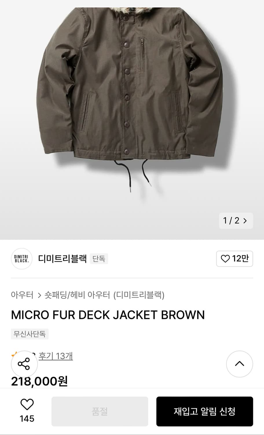 디미트리블랙 덱자켓 상품이미지7