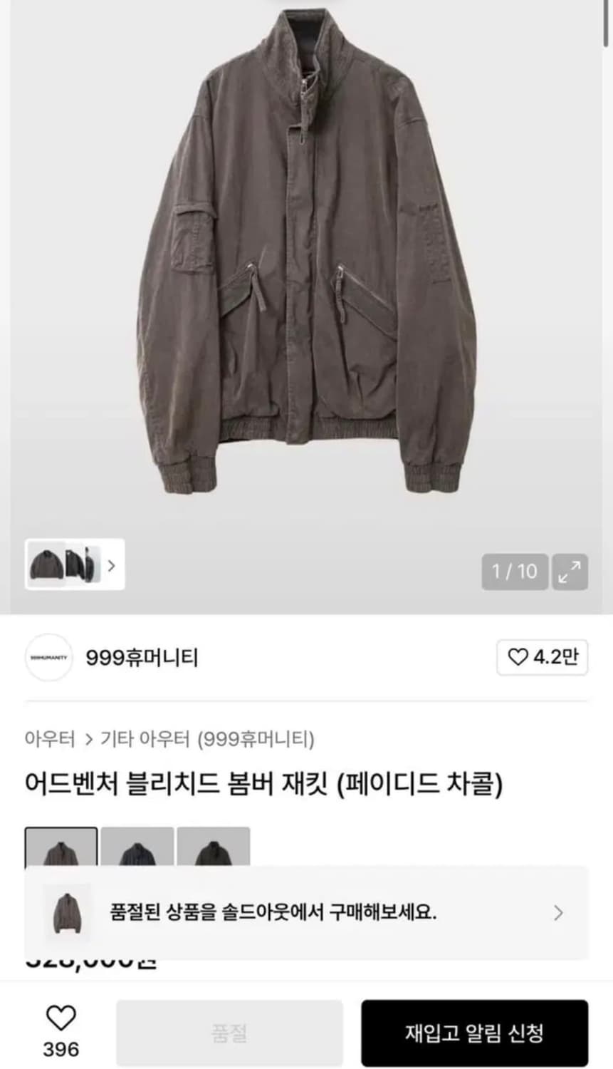 999휴머니티 어드벤처 블리치드 봄버 자켓 차콜 3사이즈 상품이미지1