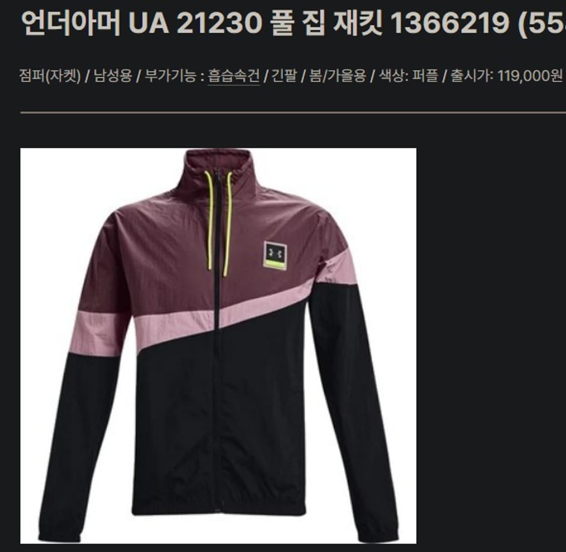 언더아머 UA21230 헤리티지 풀집 바람막이 점퍼 상품이미지9