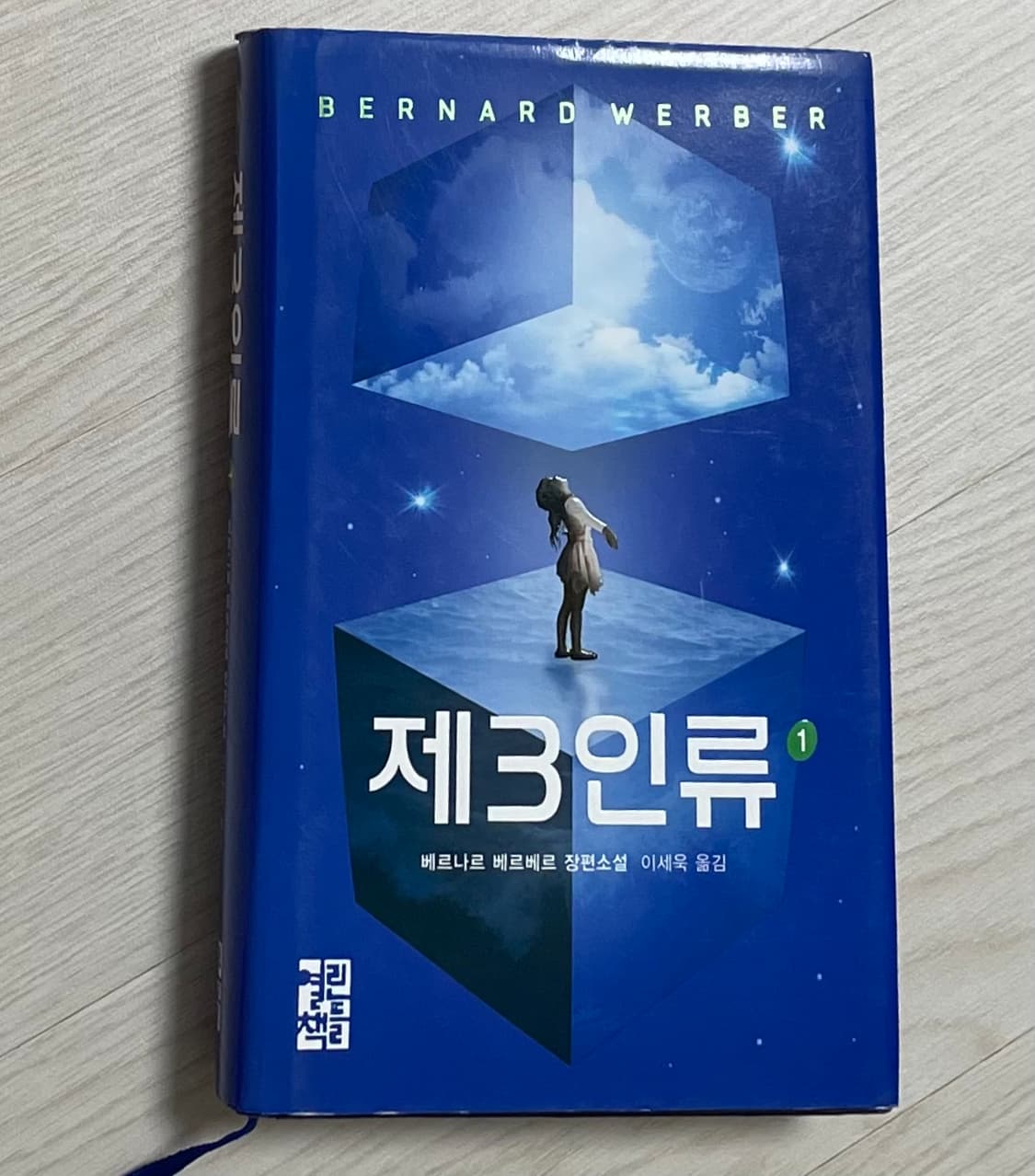 제3인류 1권 상품이미지1